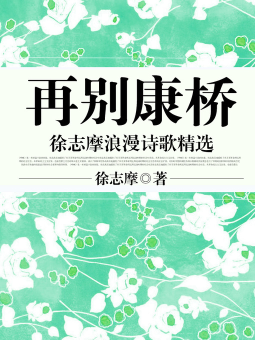 Cover image for 再别康桥